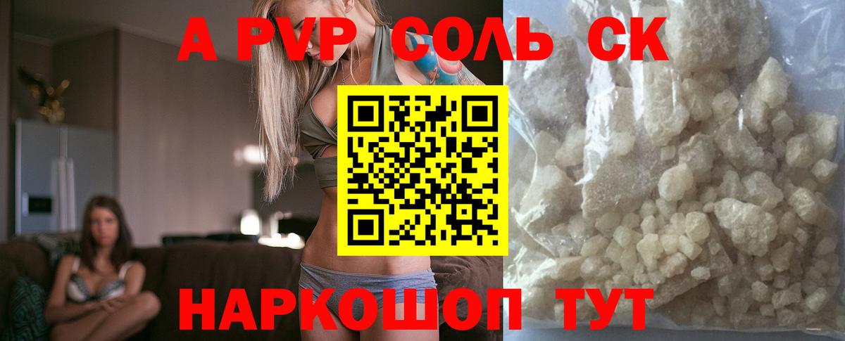 Alpha-PVP СК  A-PVP VHQ  Вход с VPN  купить наркотики сайты  Нижневартовск  Альфа ПВП Crystall  Alfa_PVP 