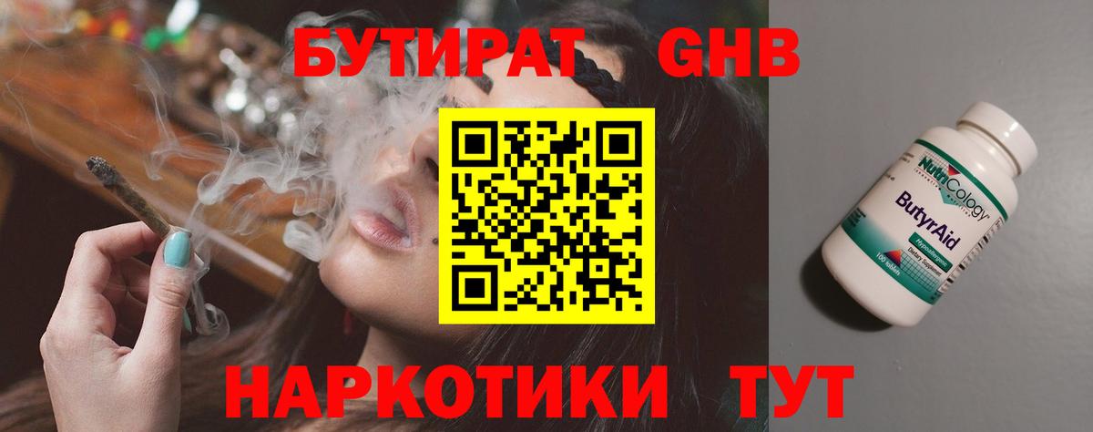 БУТИРАТ жидкий экстази  Вход с VPN  Нижневартовск 