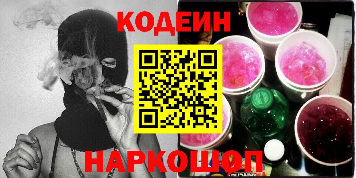 Кодеиновый сироп Lean Purple Drank Нижневартовск