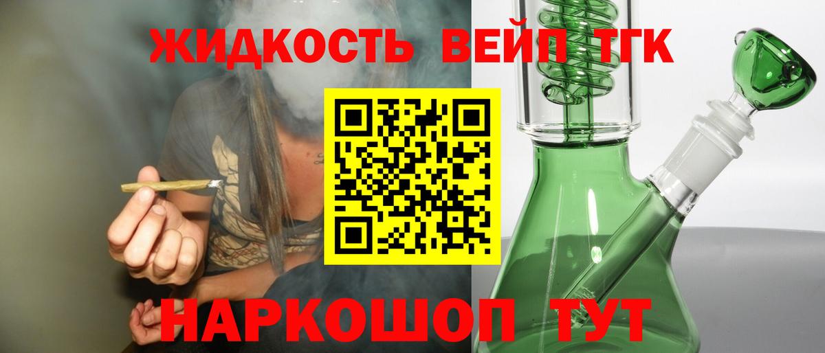 ТГК вейп  где купить наркотик  Вход с VPN  Нижневартовск  Дистиллят ТГК концентрат 